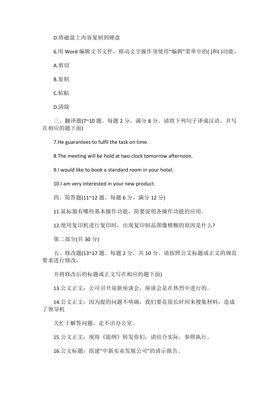 文秘笔试题目及答案.docx_第3页