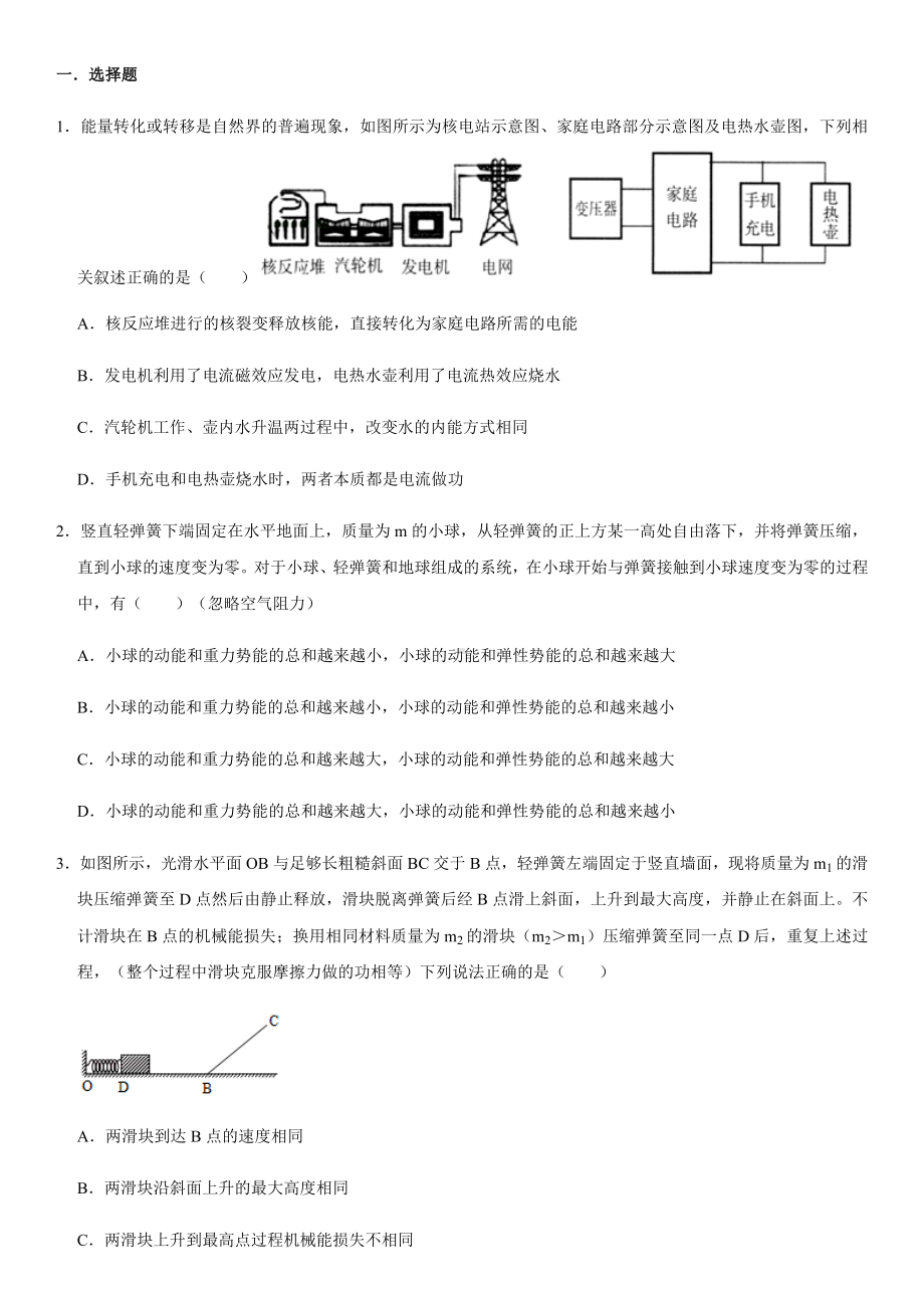 浙教版中考科学物理综合训练2(有答案).doc_第1页