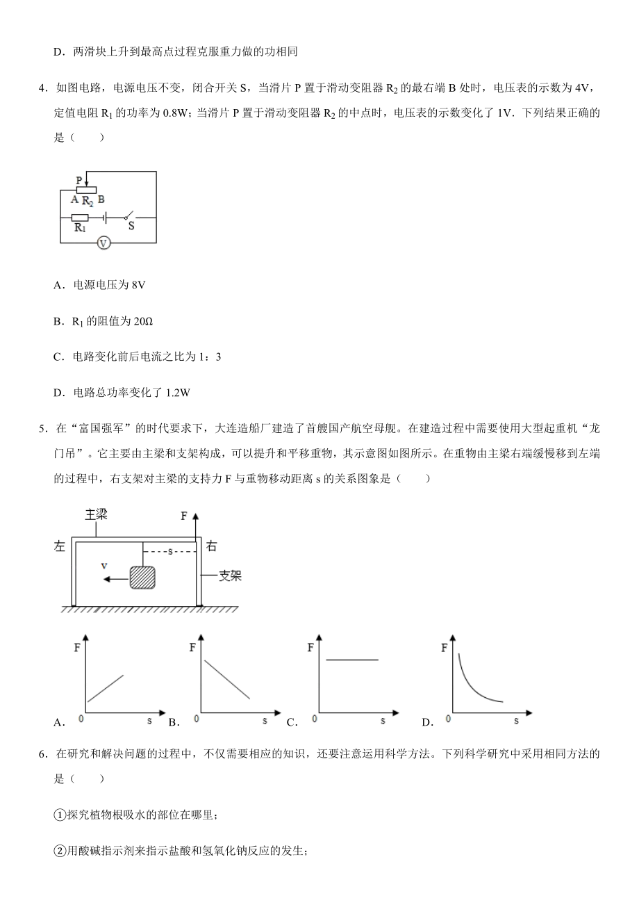 浙教版中考科学物理综合训练2(有答案).doc_第2页