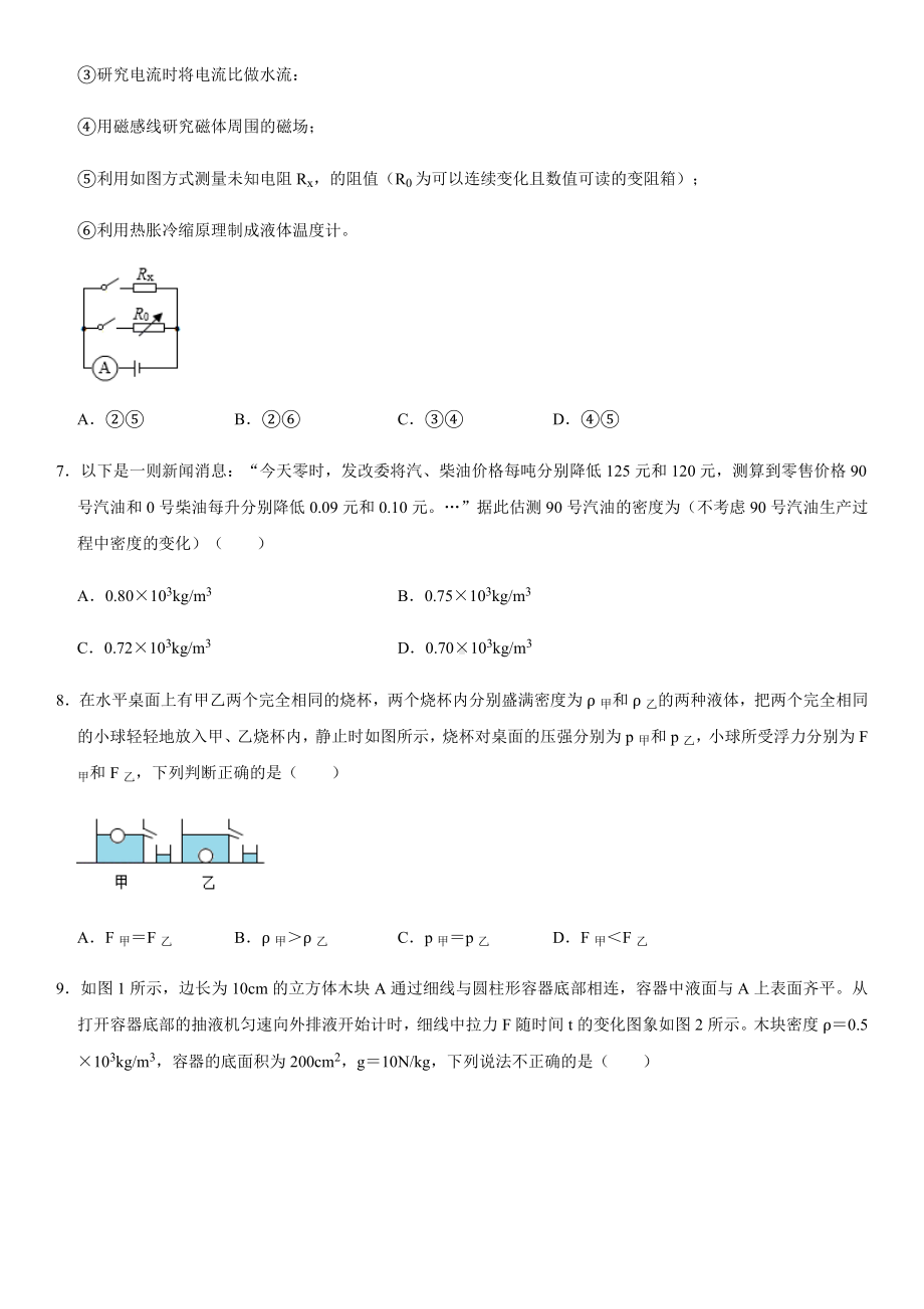 浙教版中考科学物理综合训练2(有答案).doc_第3页