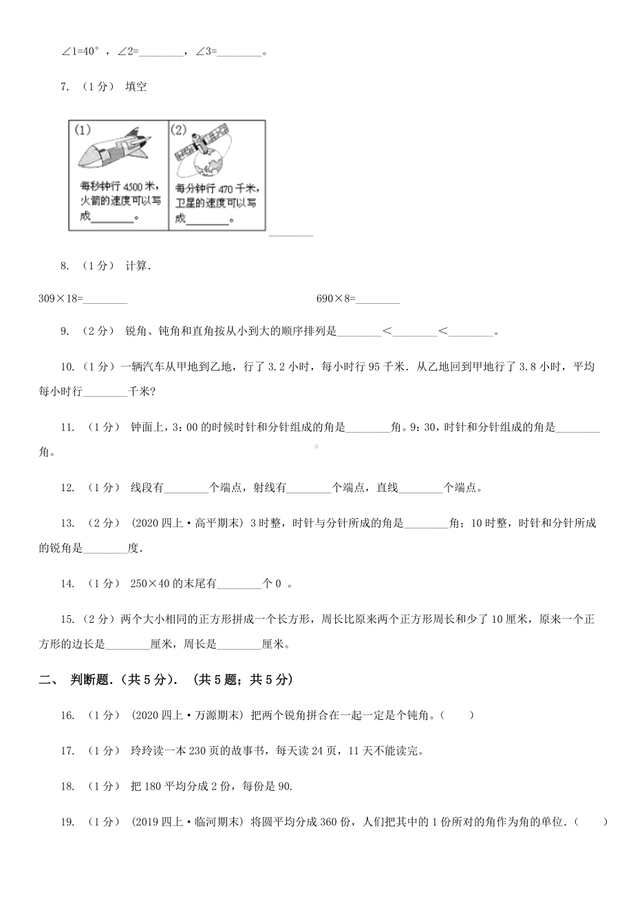 浙江省温州市四年级上学期数学期中考试试卷.doc_第2页