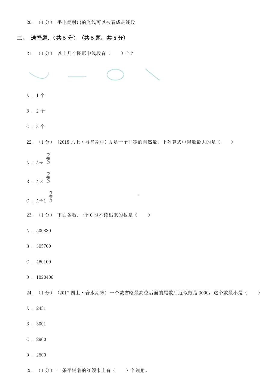 浙江省温州市四年级上学期数学期中考试试卷.doc_第3页