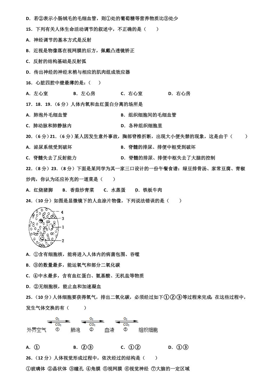 浙江省丽水市七年级第二学期生物易错易混选择题精粹含解析.doc_第3页