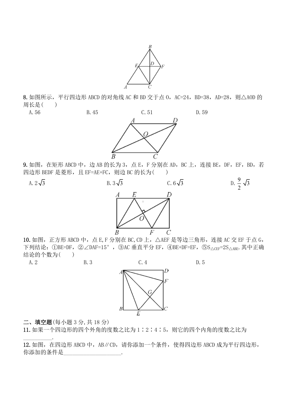 湘教版数学八年级下册-第2章-四边形.docx_第2页