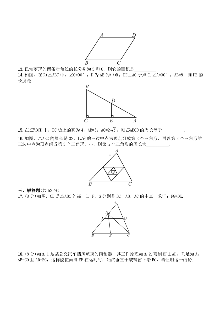 湘教版数学八年级下册-第2章-四边形.docx_第3页