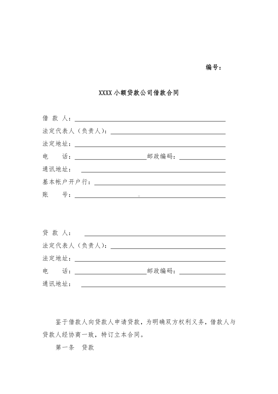 小额借款合同范文(带封面).docx_第2页