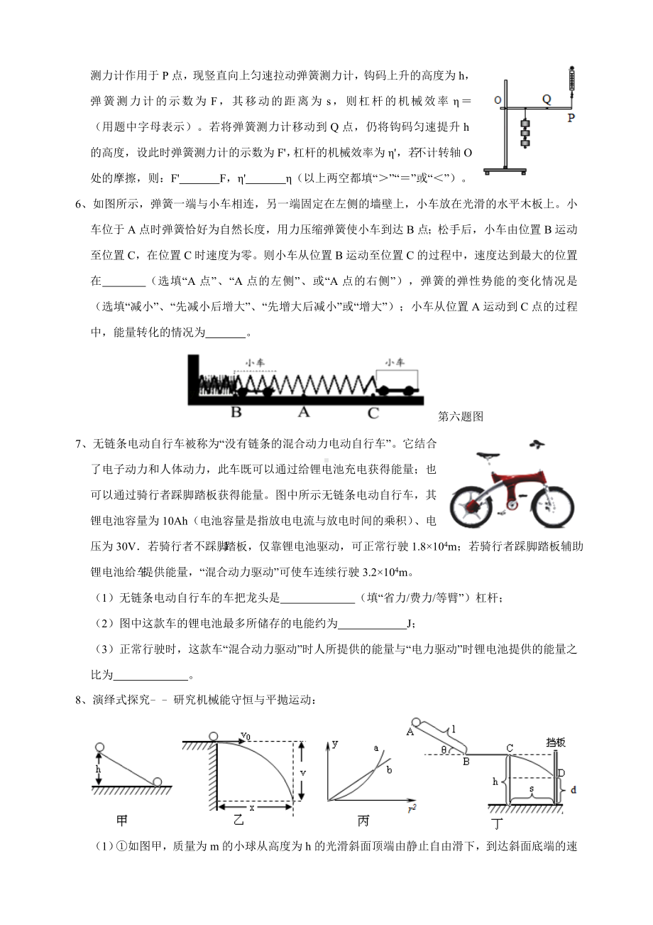 浙教版科学九年级上第三章-功能守恒-综合练习题.doc_第2页