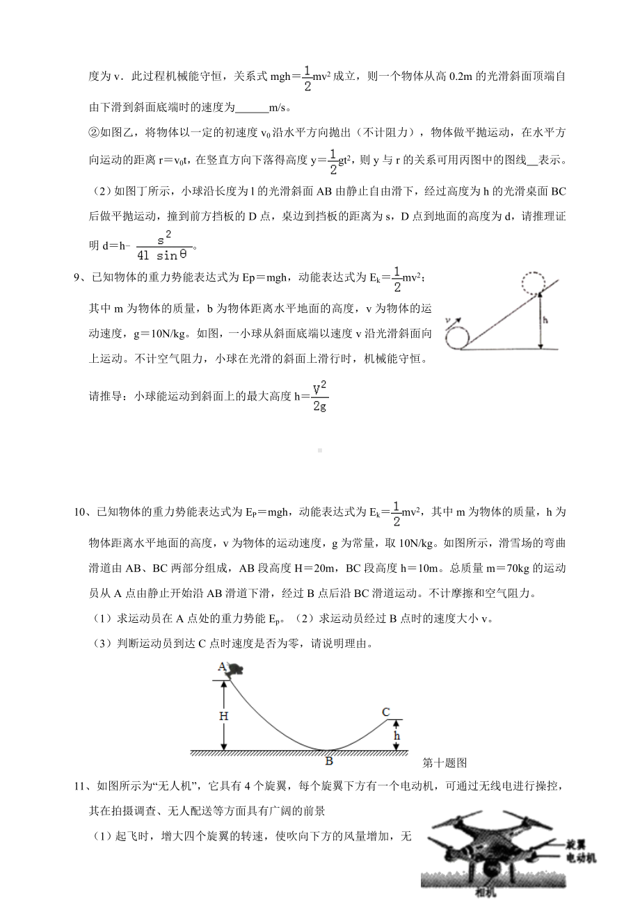 浙教版科学九年级上第三章-功能守恒-综合练习题.doc_第3页