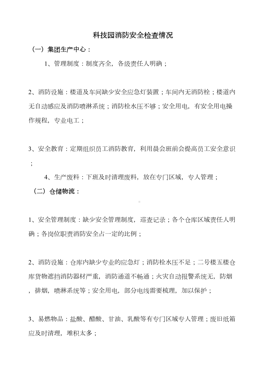 消防安全检查自查报告.docx_第3页