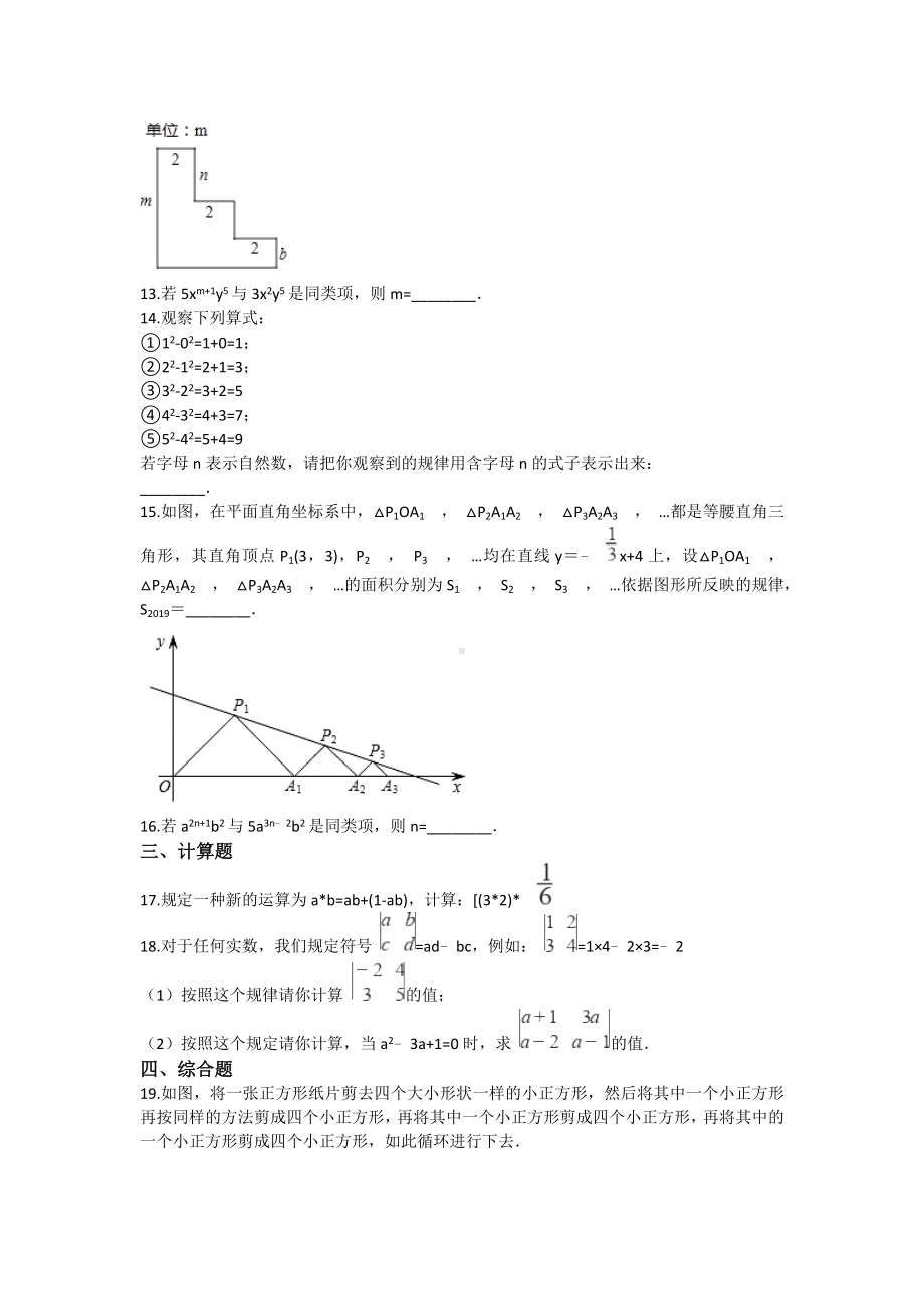 湘教版数学-七年级上册-第二章-代数式-巩固练习(包含答案).docx_第2页