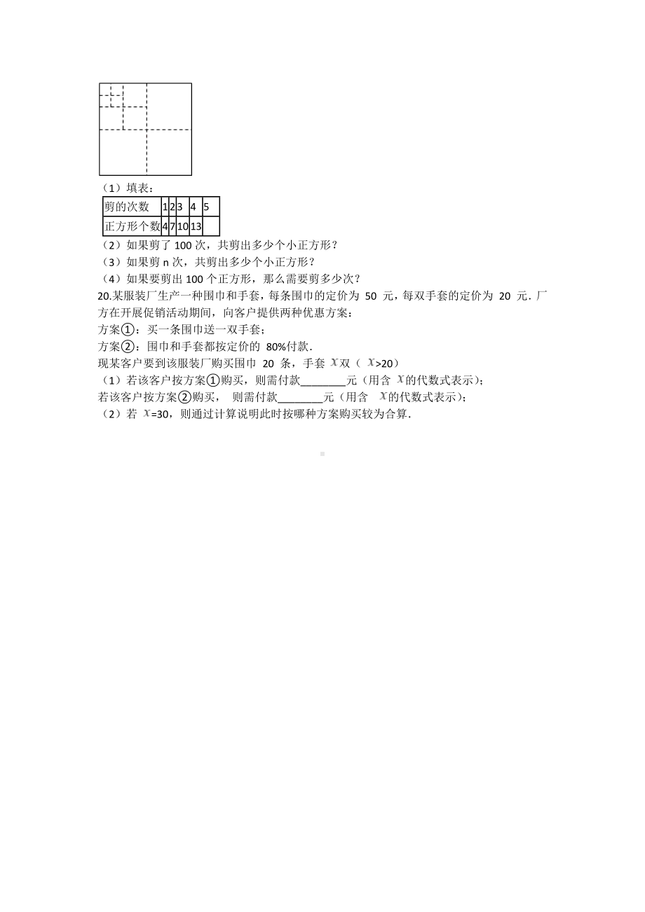 湘教版数学-七年级上册-第二章-代数式-巩固练习(包含答案).docx_第3页