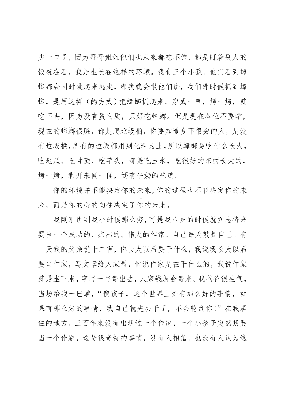 演讲稿：不怕人生的转弯.doc_第2页