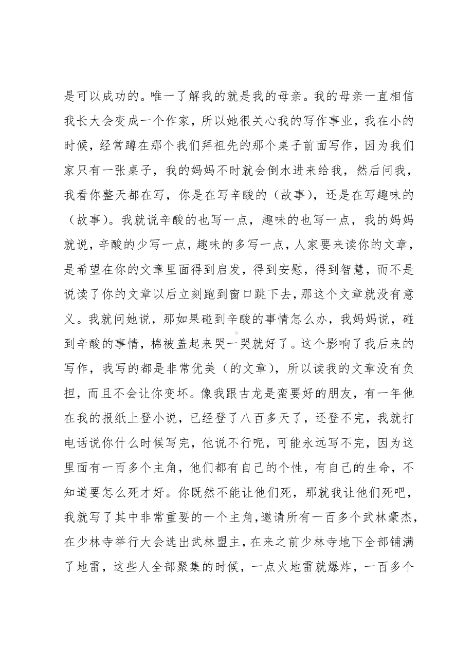 演讲稿：不怕人生的转弯.doc_第3页