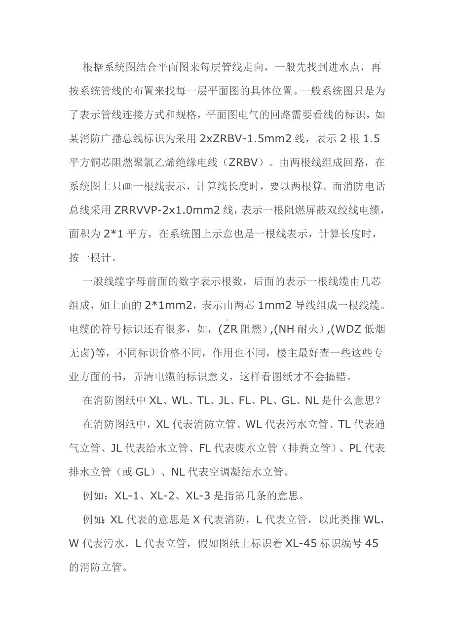 消防图纸识图要点.doc_第2页