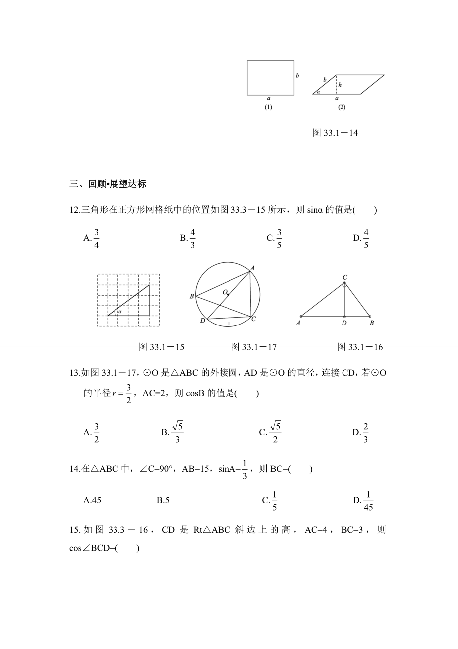 浙教版数学九年级下册《锐角三角函数的计算》综合练习.docx_第3页