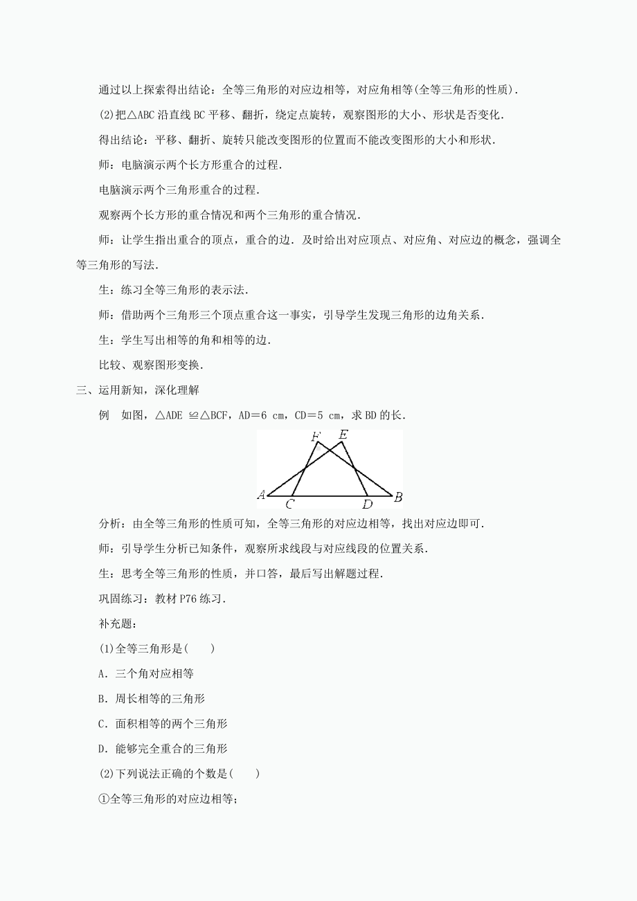 湘教版八年级数学上册教案2.5-全等三角形.docx_第2页