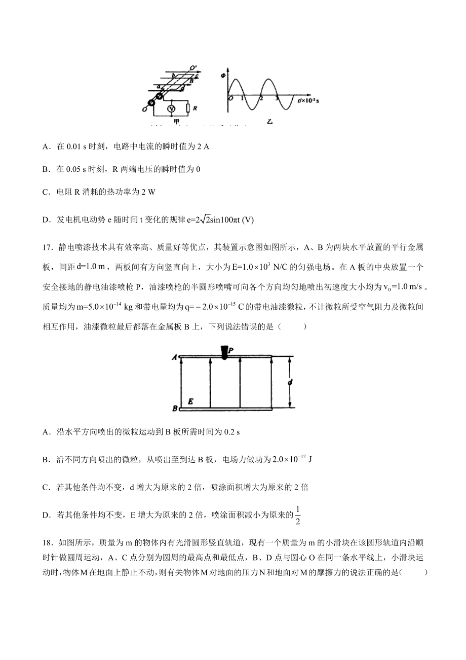 湖北省黄冈市高三模拟测试卷(黄冈八模)理综物理试卷有答案.docx_第2页