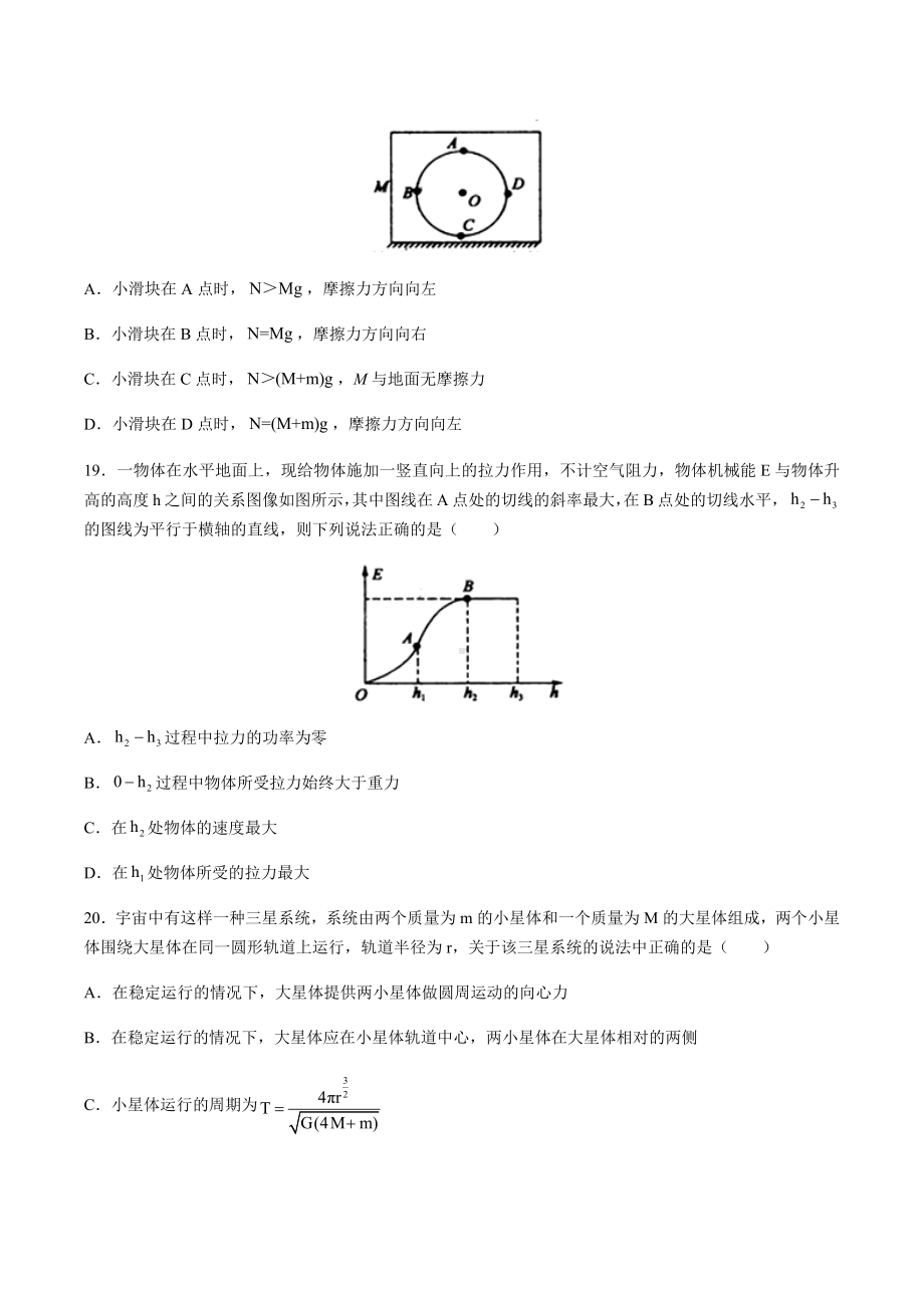 湖北省黄冈市高三模拟测试卷(黄冈八模)理综物理试卷有答案.docx_第3页