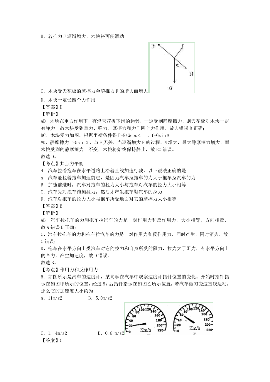 浙江省宁波市高一物理上学期期末考试试题(含解析)新人教版.doc_第2页