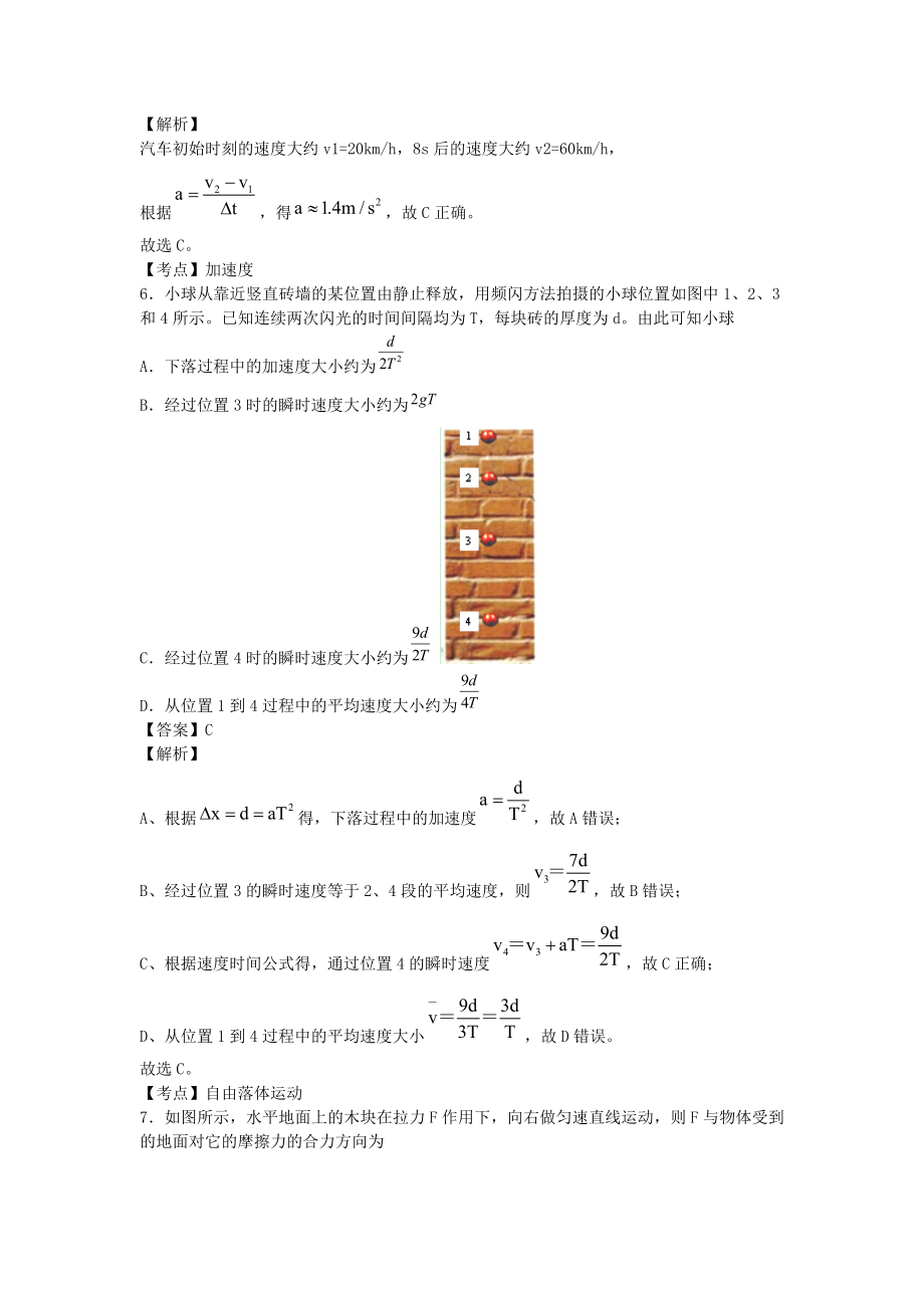 浙江省宁波市高一物理上学期期末考试试题(含解析)新人教版.doc_第3页