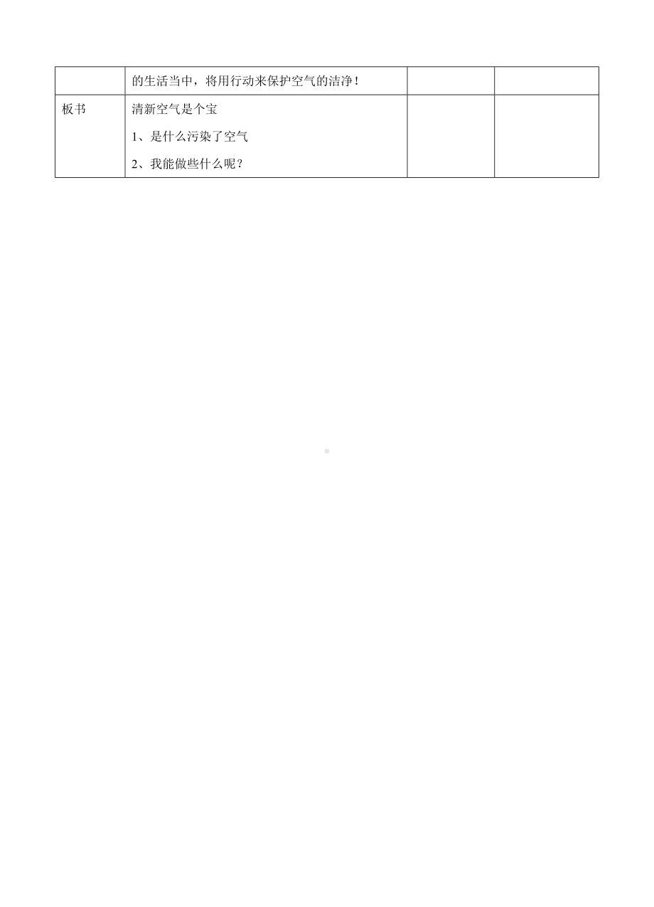 清新空气是个宝第二课时教案.doc_第3页