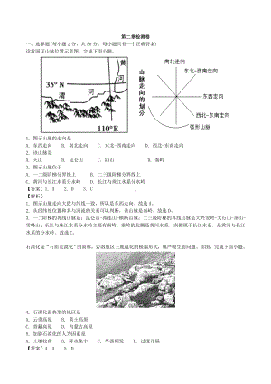 湘教版八年级地理上册第二章检测卷.doc