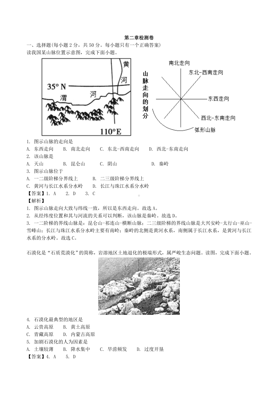 湘教版八年级地理上册第二章检测卷.doc_第1页