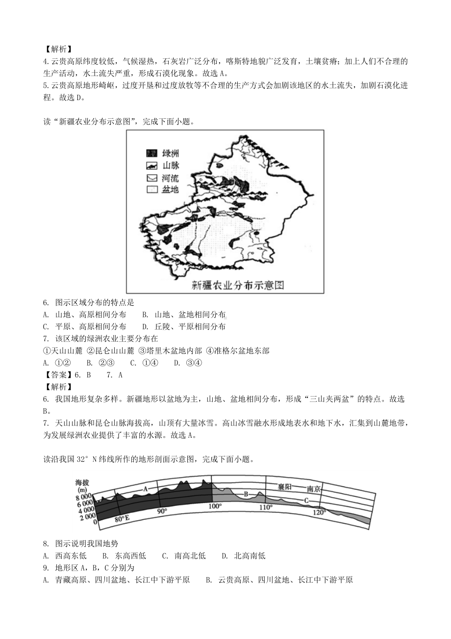 湘教版八年级地理上册第二章检测卷.doc_第2页