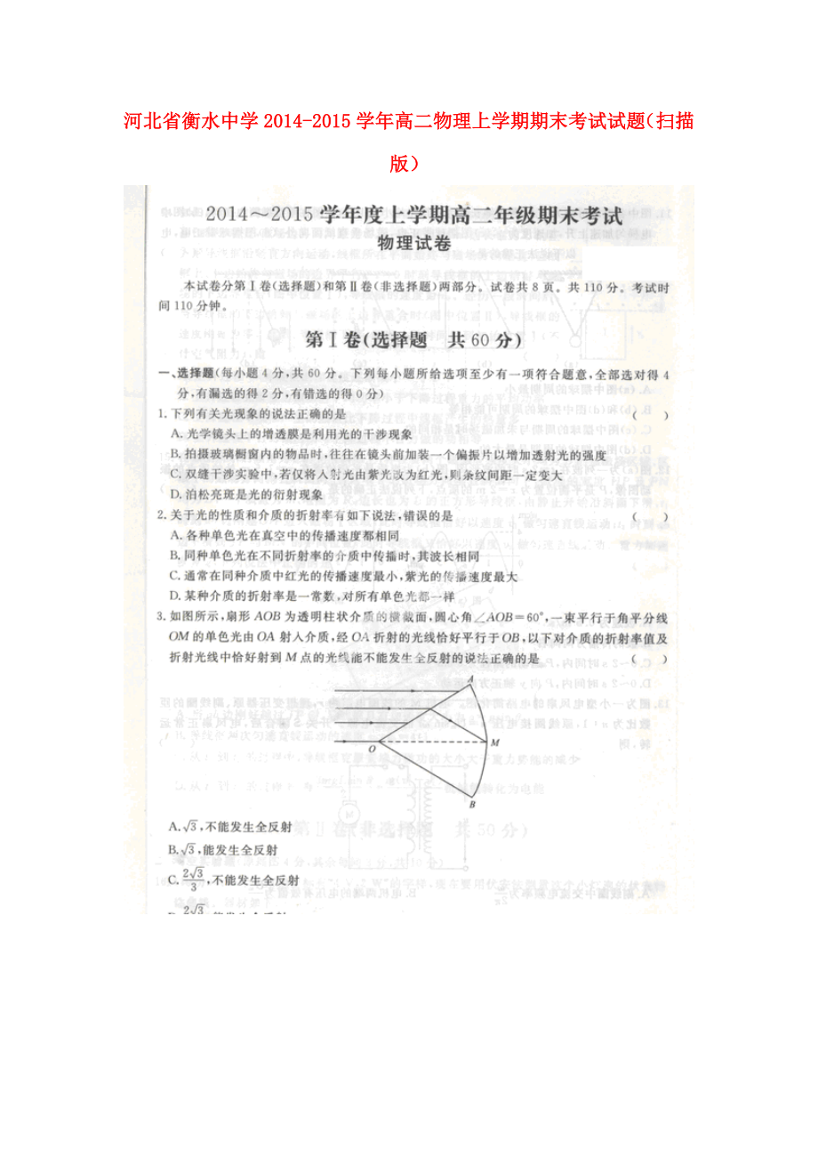 河北省衡水市某中学高二物理上学期期末考试试题(扫描版).doc_第1页