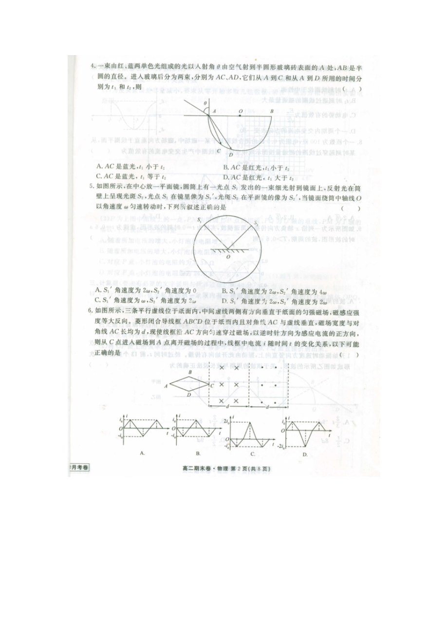 河北省衡水市某中学高二物理上学期期末考试试题(扫描版).doc_第2页