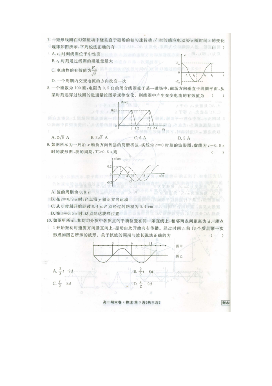 河北省衡水市某中学高二物理上学期期末考试试题(扫描版).doc_第3页