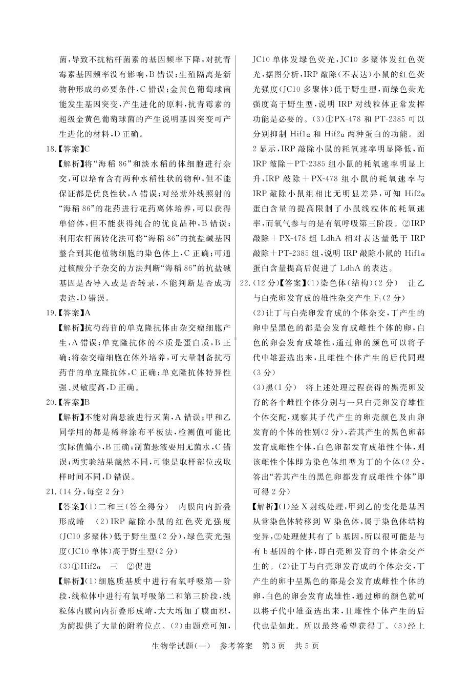 2023普通高中学业水平选择性考试压轴卷（T8联盟）（生物答案）.pdf_第3页