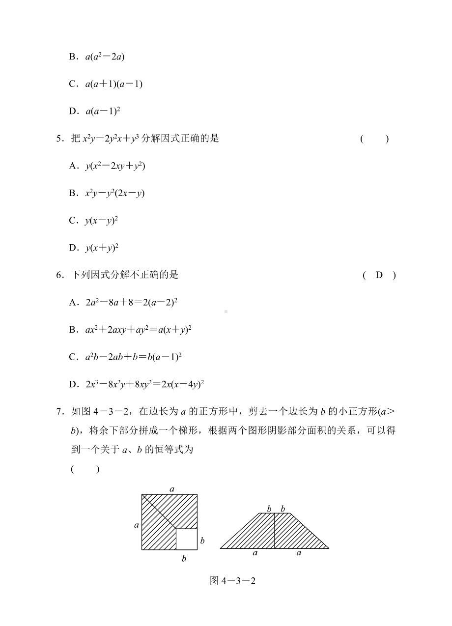 浙教版七年级数学下册试题第2课时-完全平方公式.docx_第2页