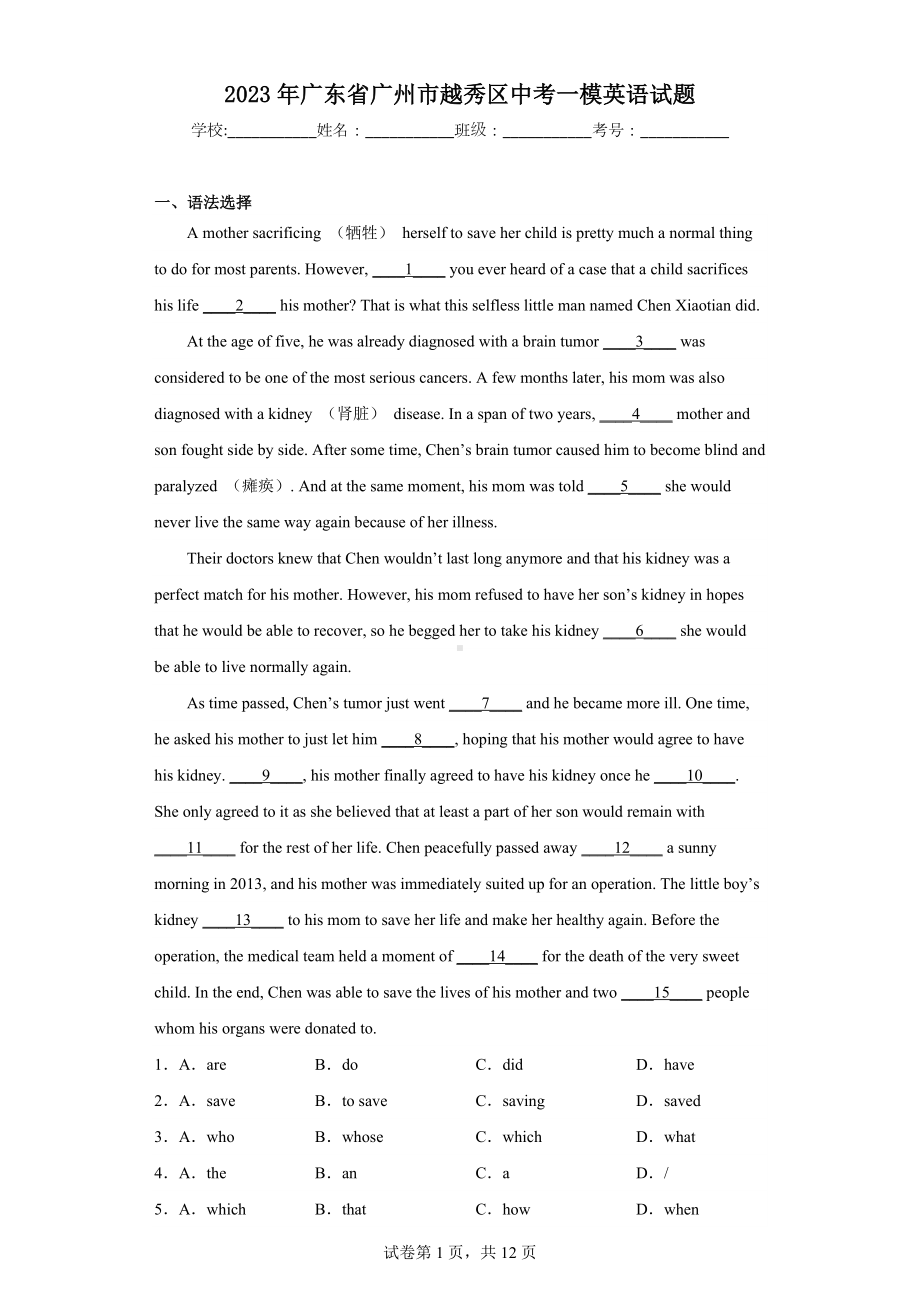 2023年广东省广州市越秀区中考一模英语试题.docx_第1页