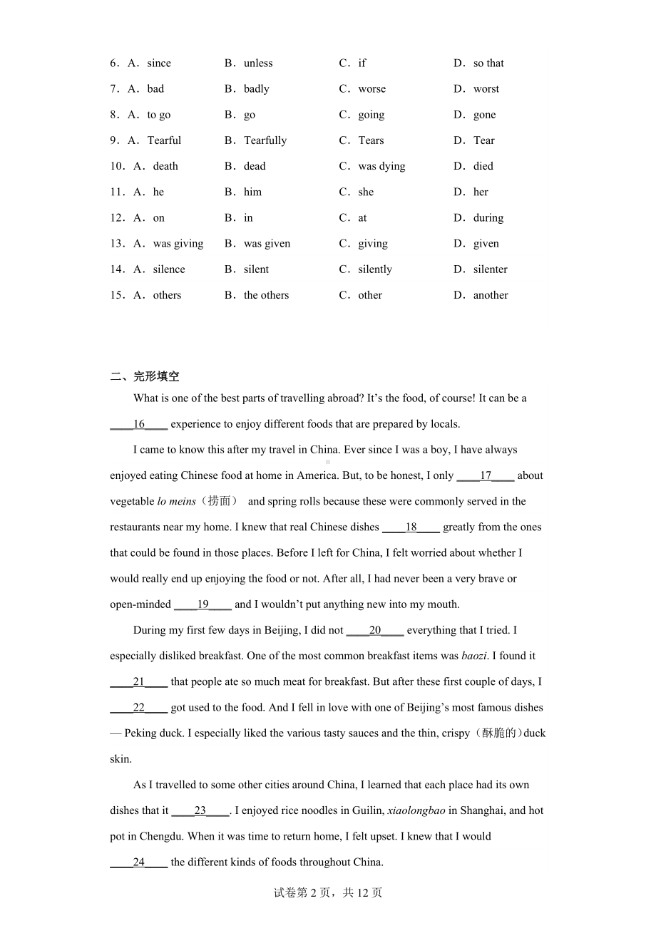 2023年广东省广州市越秀区中考一模英语试题.docx_第2页