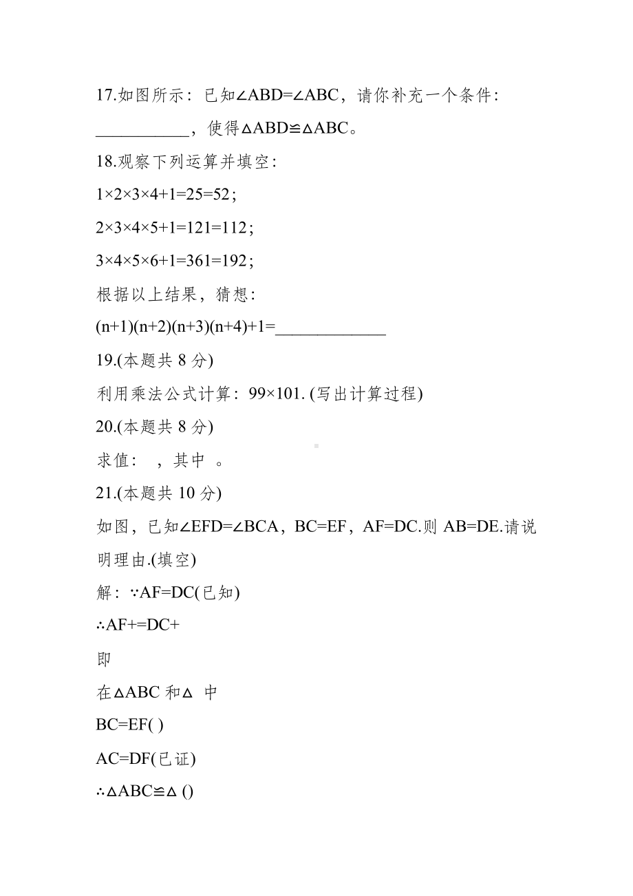 滕州七年级数学下册期末测试卷.doc_第3页