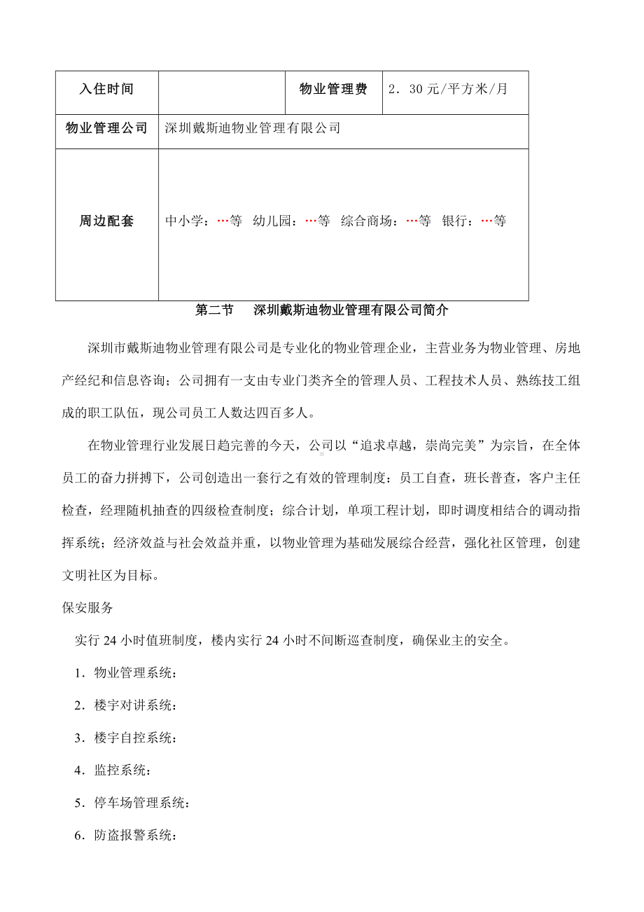 海龙苑物业方案.docx_第3页