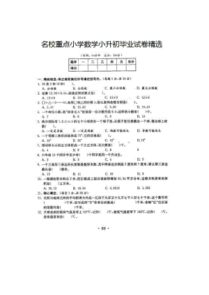 深圳9新小升初数学综合模拟测试卷.doc