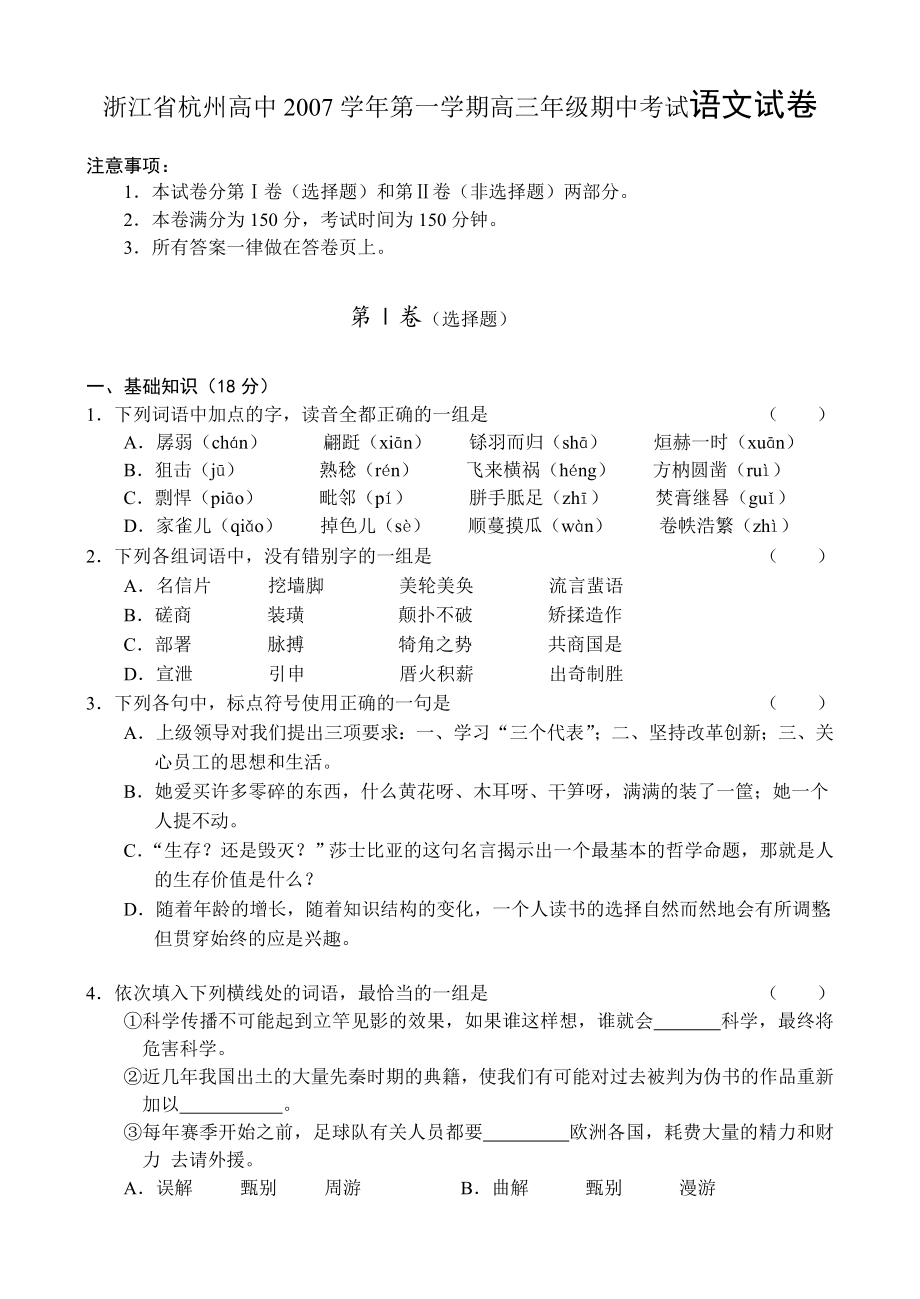 浙江省杭州高中第一学期高三语文期中考试卷.doc_第1页