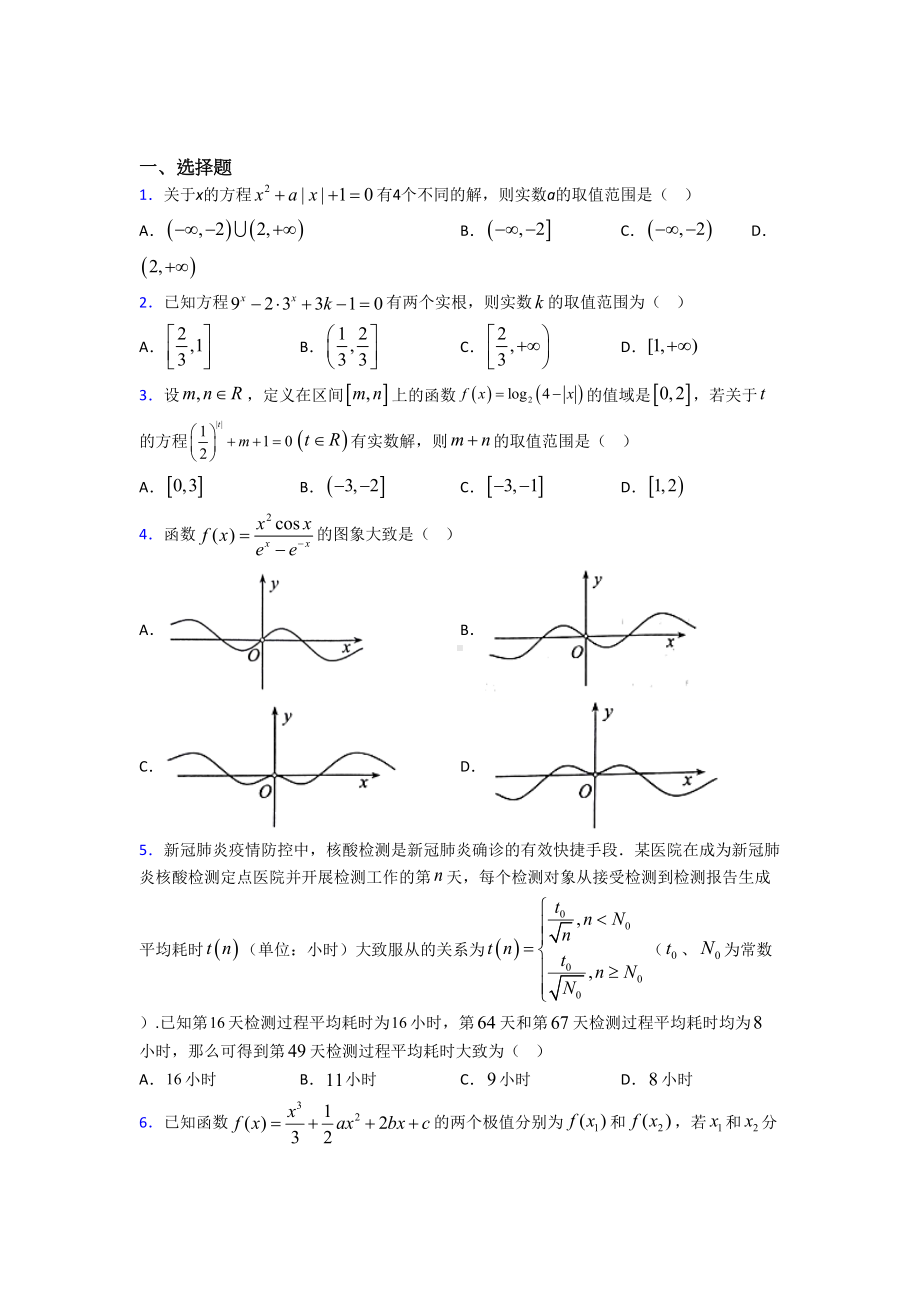 深圳市必修一第四单元《函数应用》检测卷(答案解析).doc_第1页