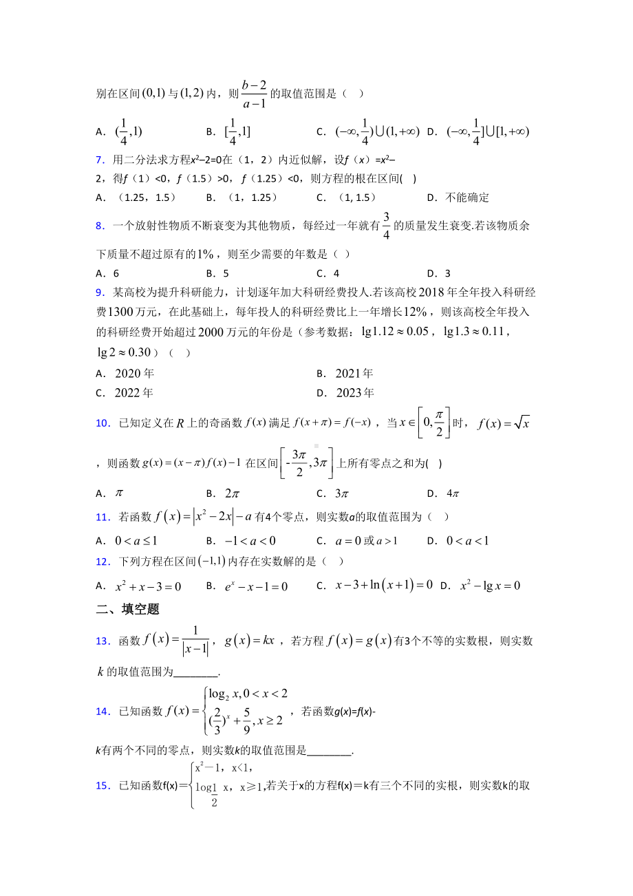 深圳市必修一第四单元《函数应用》检测卷(答案解析).doc_第2页