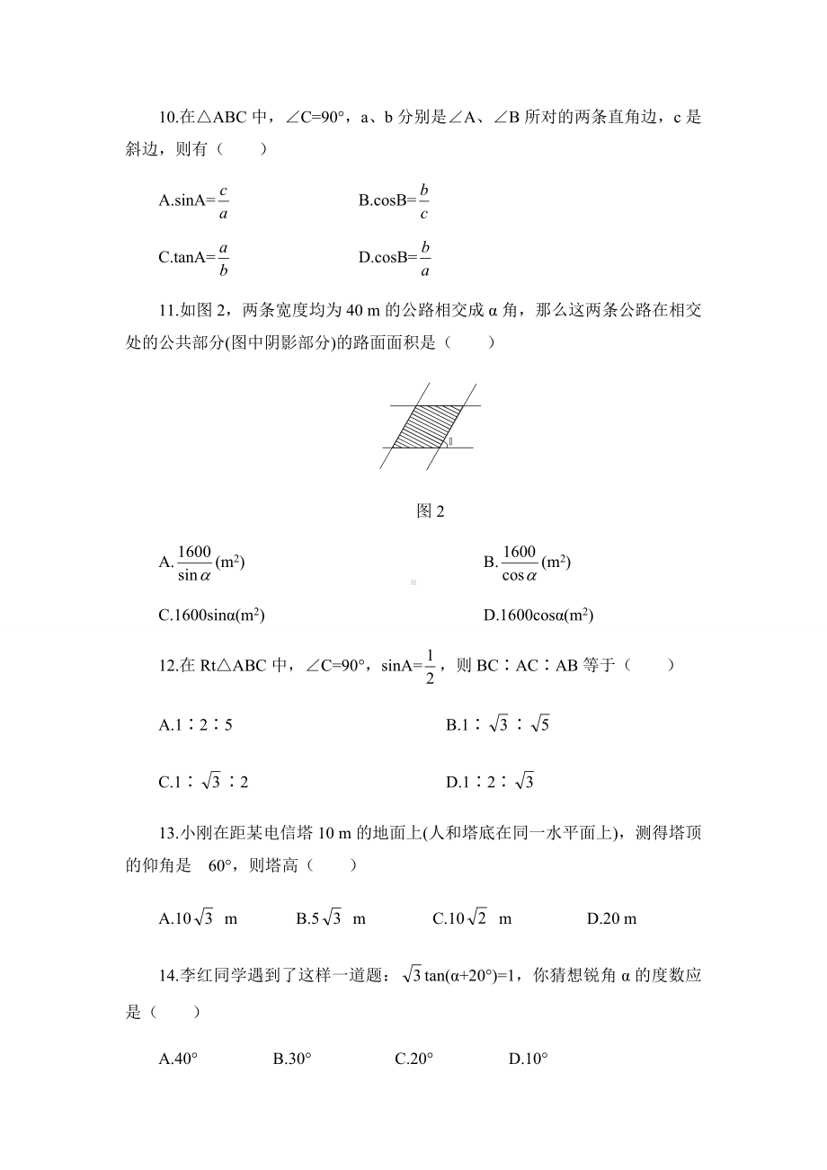 浙教版数学九年级下册《锐角三角函数》综合练习1.docx_第2页