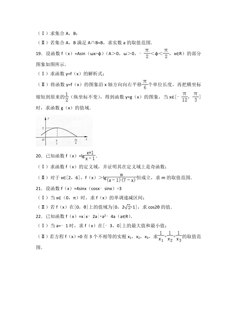 浙江省金华市高一上期末数学试卷.doc_第3页