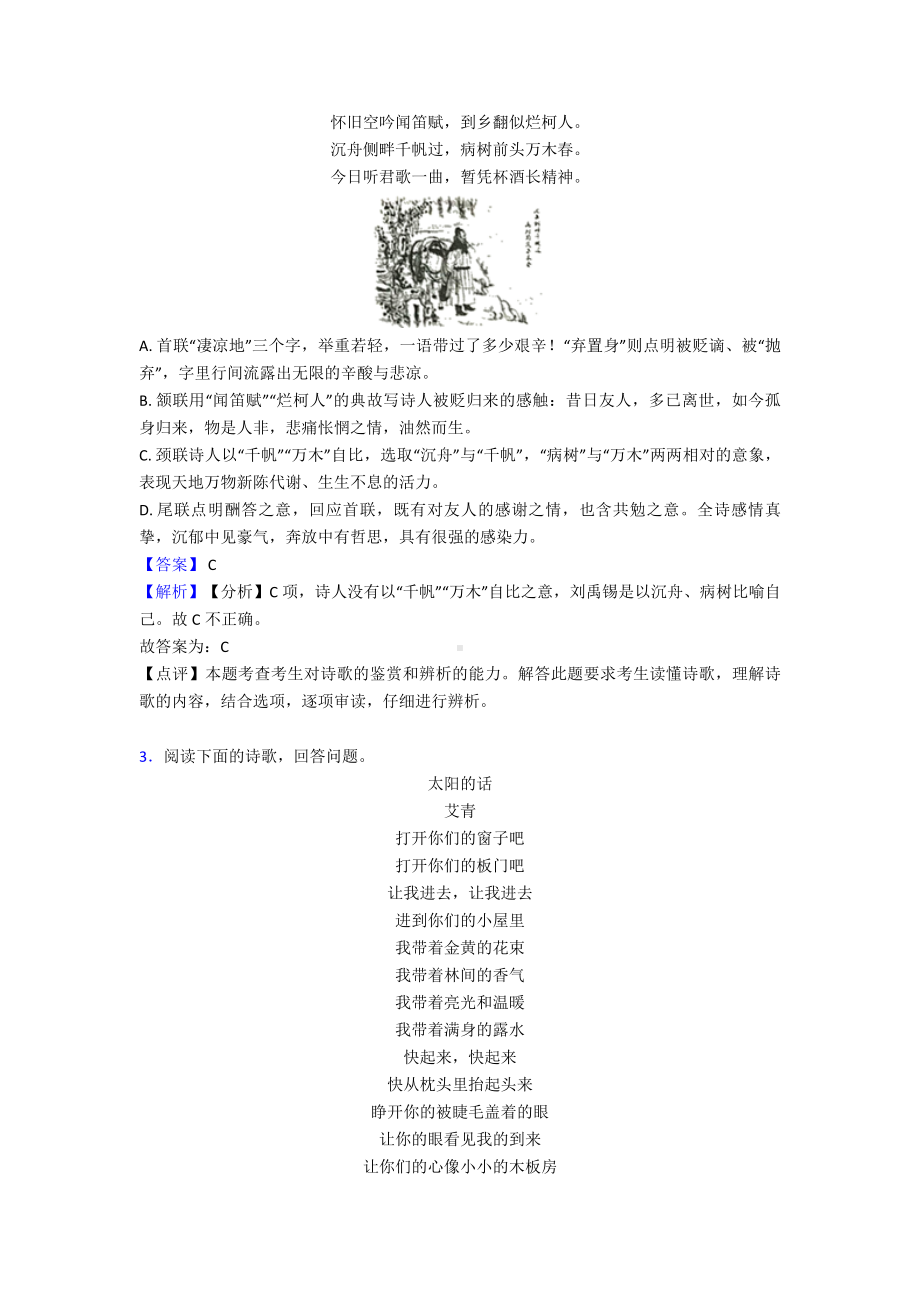 济南中考语文诗歌鉴赏专项训练及答案模拟试题.doc_第2页