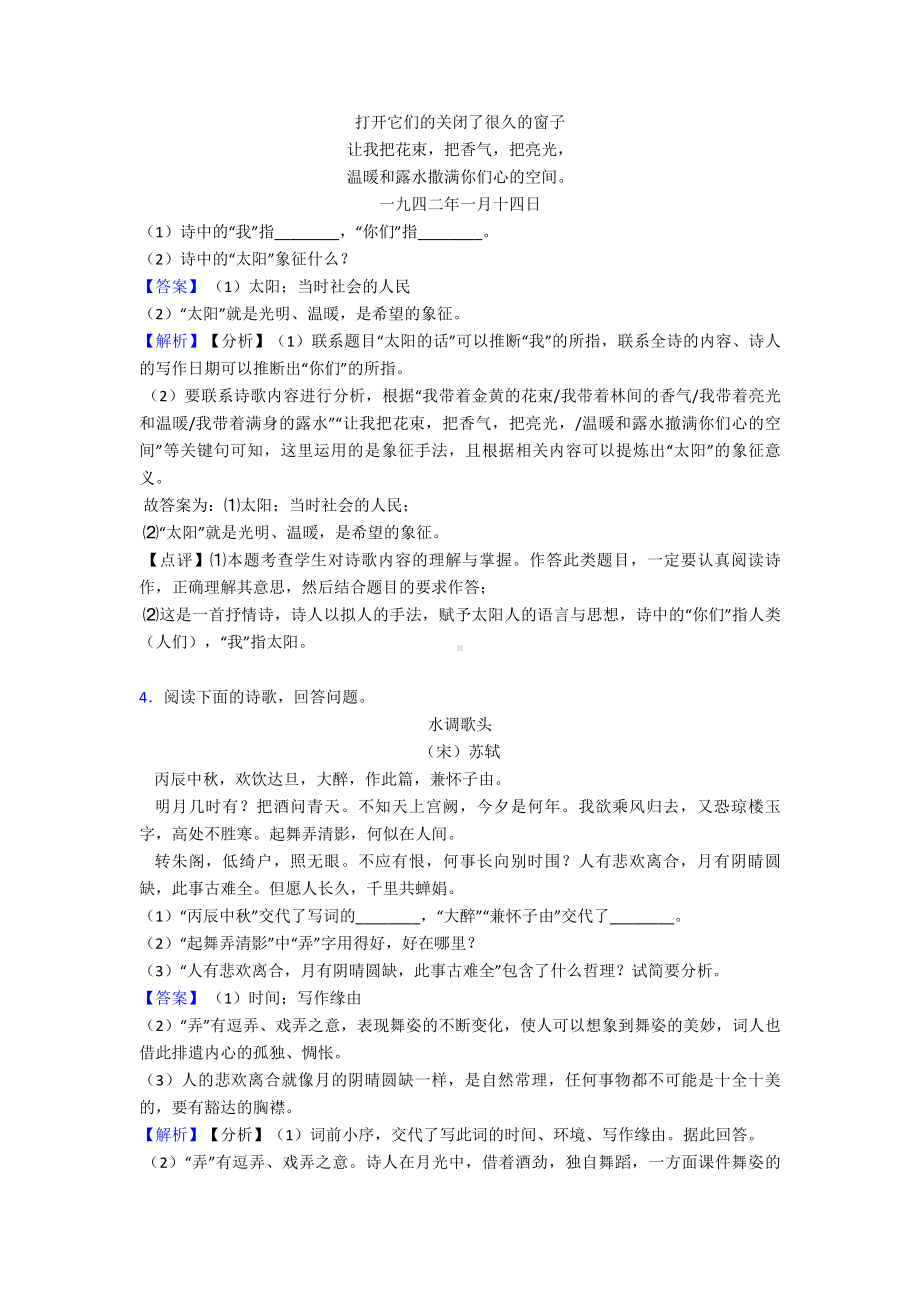 济南中考语文诗歌鉴赏专项训练及答案模拟试题.doc_第3页