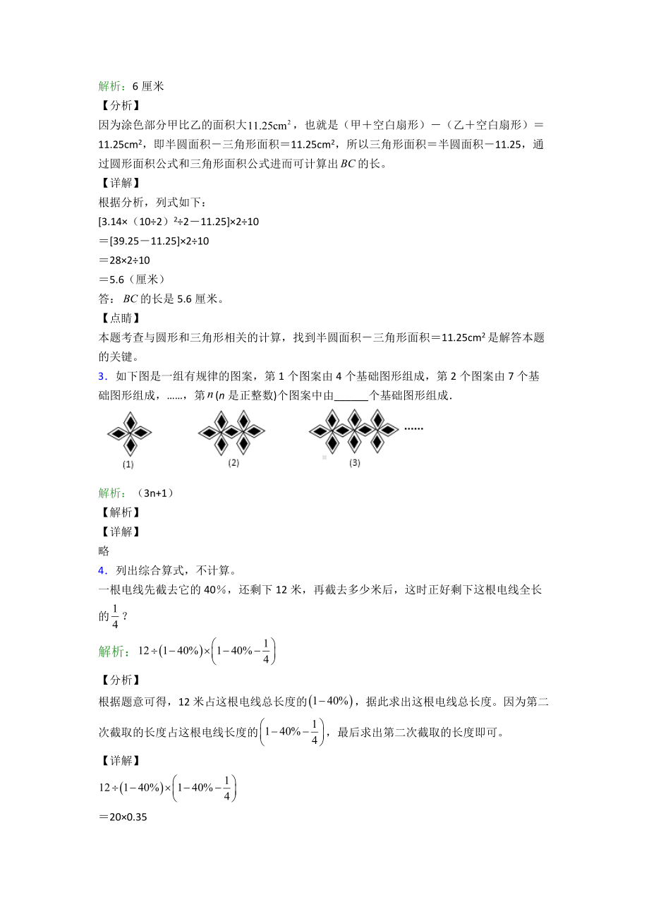 淮安市小学六年级数学上册解决问题解答应用题练习题170带答案解析.doc_第2页