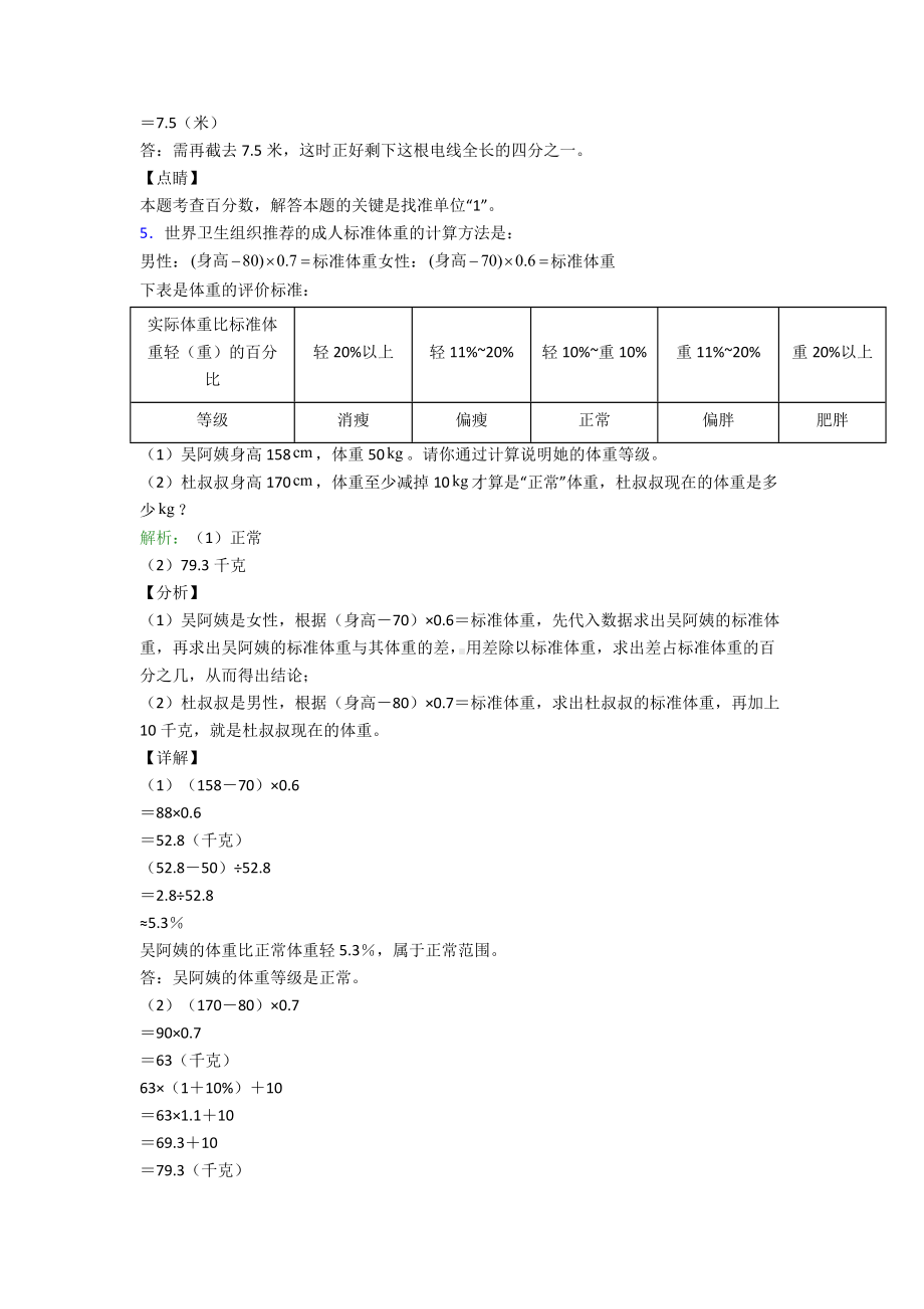 淮安市小学六年级数学上册解决问题解答应用题练习题170带答案解析.doc_第3页