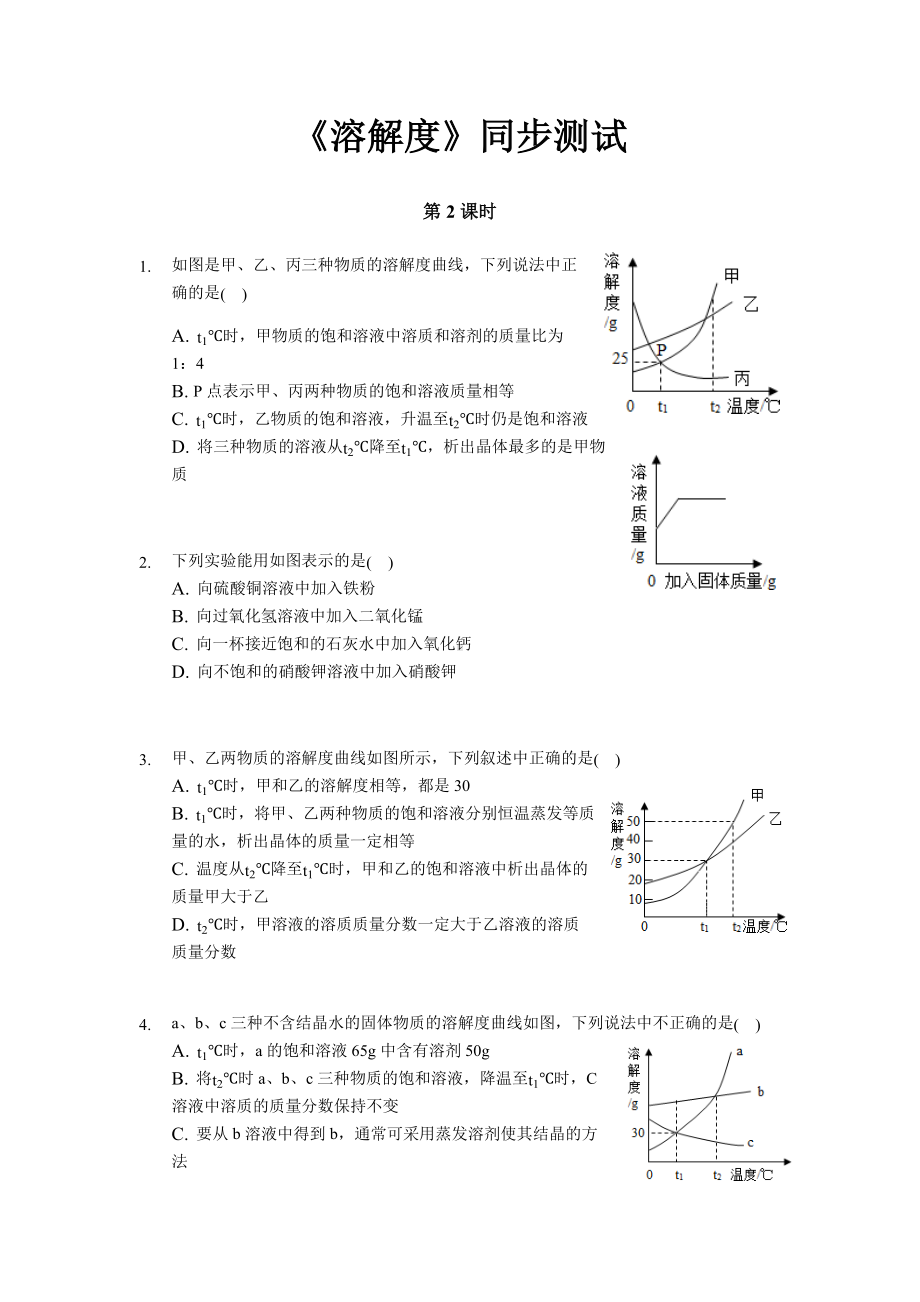 溶解度-第2课时-同步练习试卷（初中化学人教版九年级下册）.docx_第1页