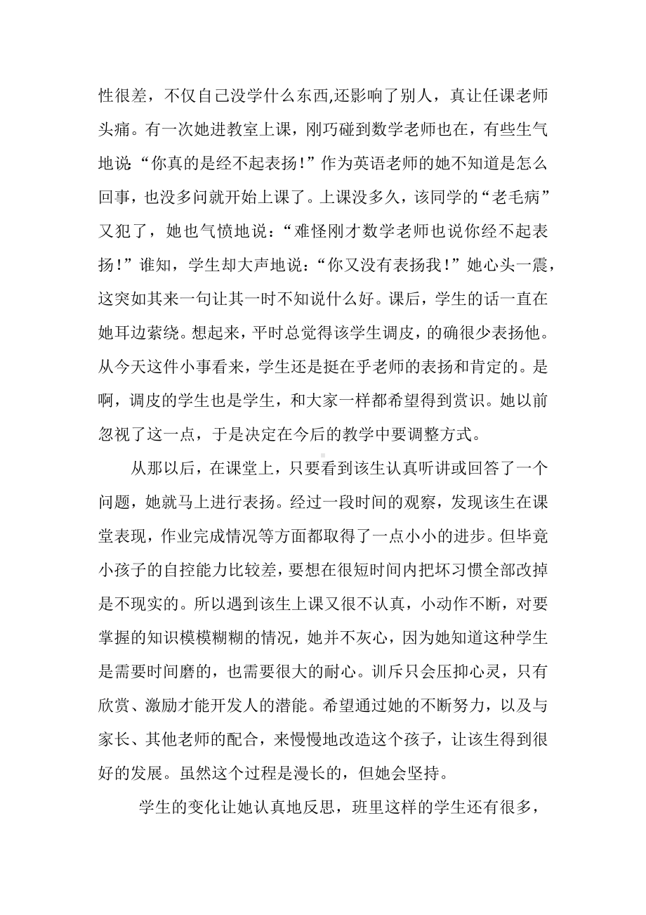 爱岗敬业 良师益友（模范教师先进事迹材料）.docx_第2页