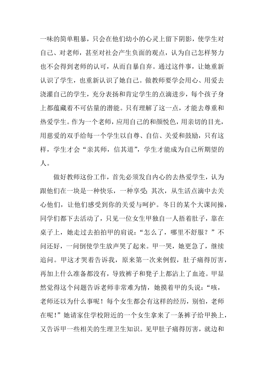 爱岗敬业 良师益友（模范教师先进事迹材料）.docx_第3页